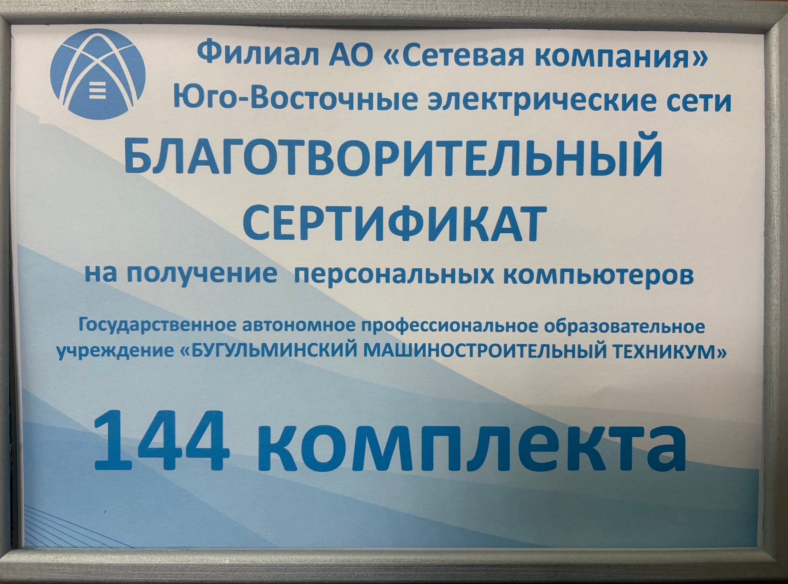 Юго-Восточные электрические сети подарят техникуму 144 компьютера